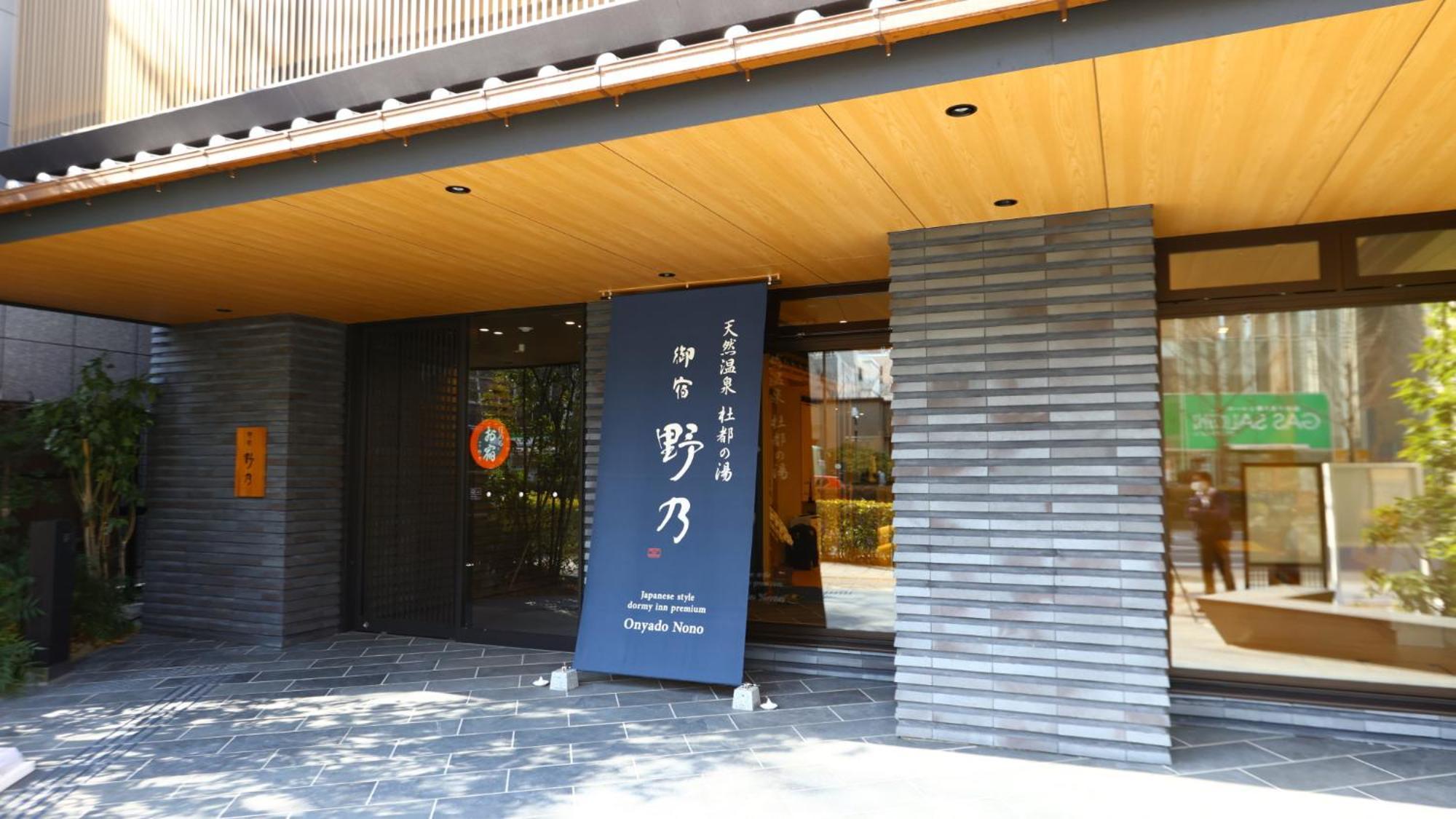 Onyado Nono Sendai Natural Hot Spring Extérieur photo